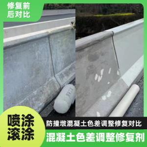 丛台工程人必看！混凝土色差“面子难题”，一招修复不返工